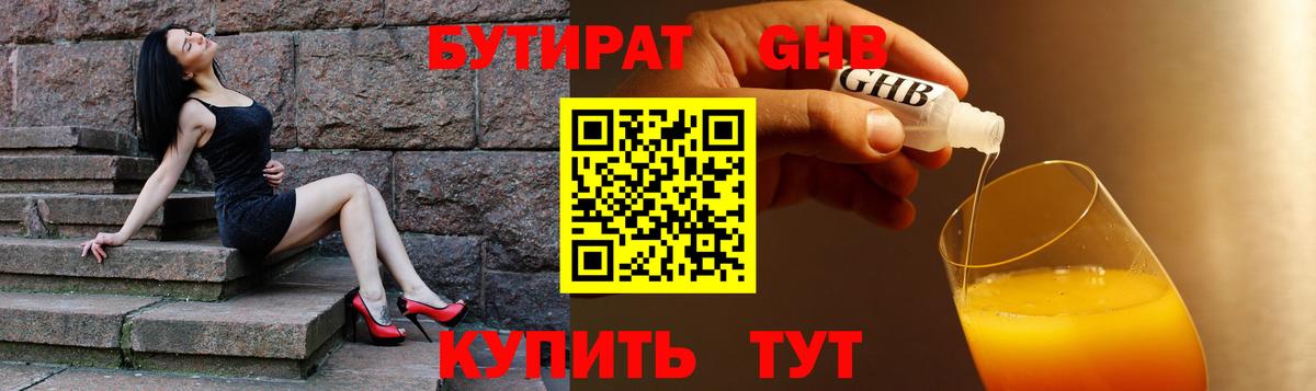 Бутират оксибутират Карачаевск