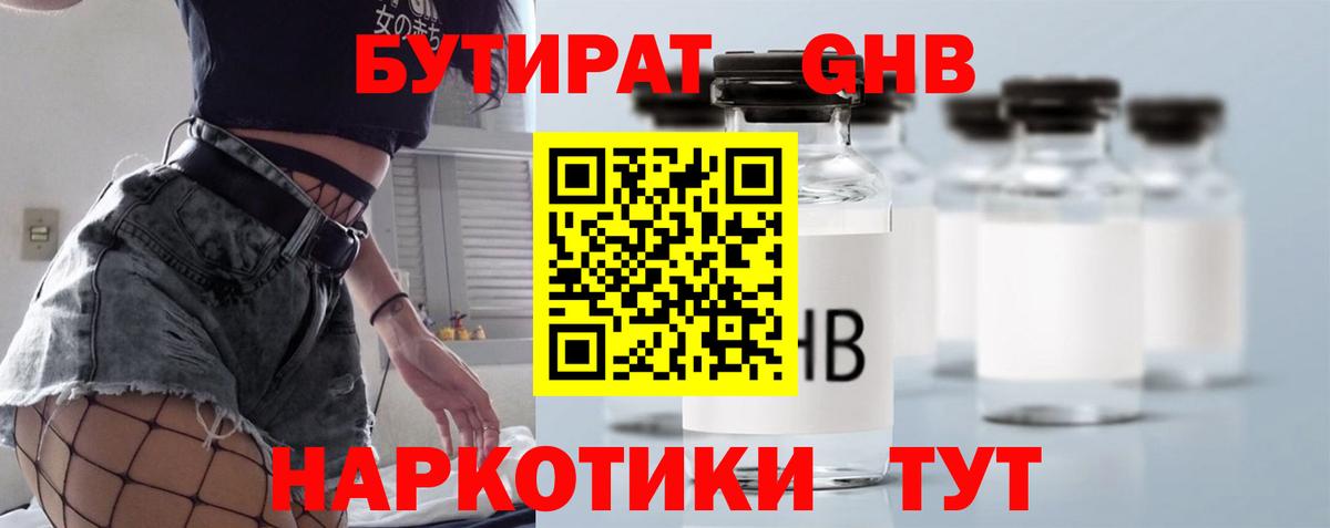 Карачаевск  Бутират 99%  Вход с VPN 