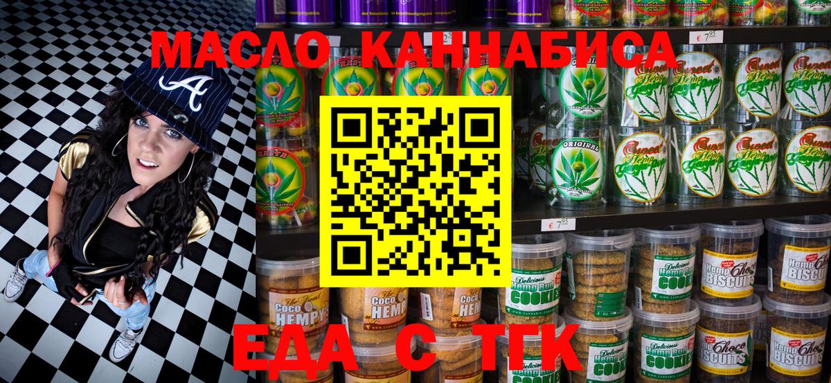 Карачаевск  Еда ТГК конопля  Вход с VPN 