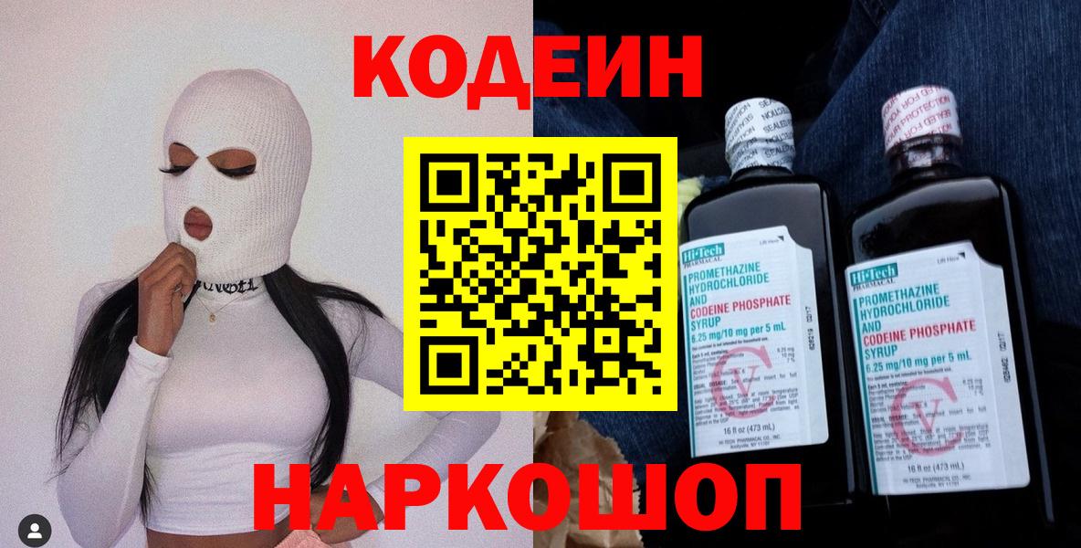 Кодеин напиток Lean (лин) Карачаевск