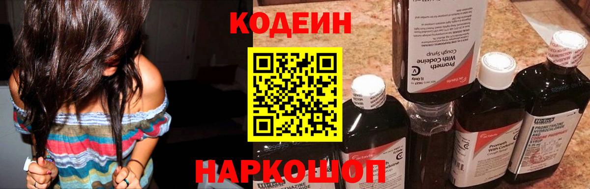 Кодеиновый сироп Lean напиток Lean (лин)  Кодеин напиток Lean (лин)  Карачаевск  Вход с VPN 