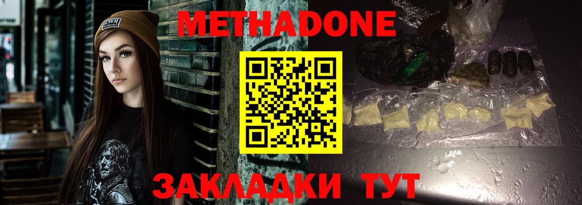 Карачаевск  Метадон кристалл  МЕТАДОН мёд  Вход с VPN 