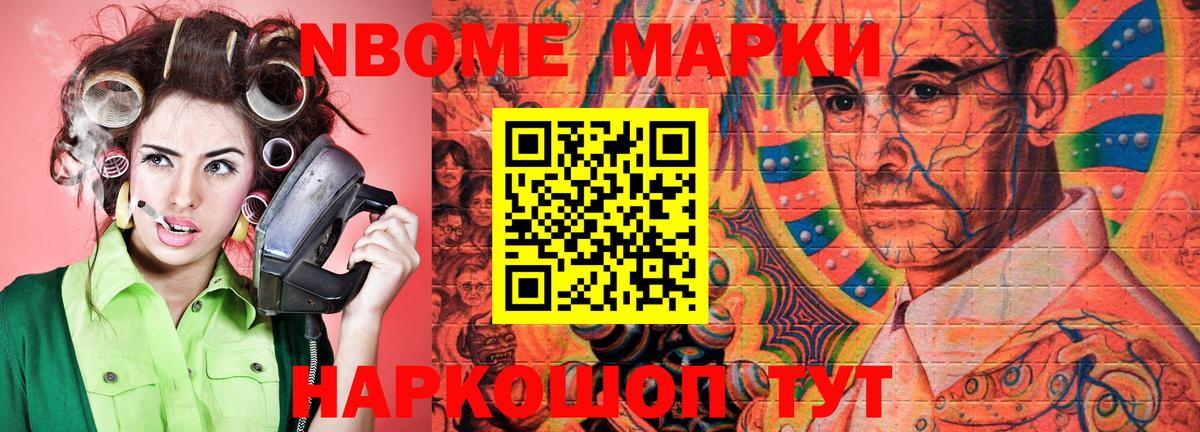 Марки N-bome 1500мкг Карачаевск