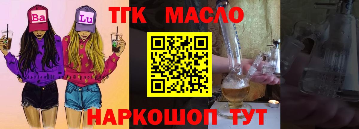 ТГК THC oil  закладка  Карачаевск  Вход с VPN 